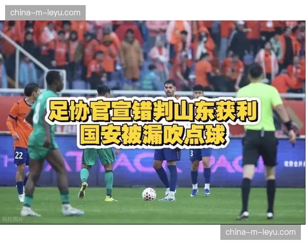 足协发布2026赛季最新裁判执法指引，重点明确手球判罚尺度